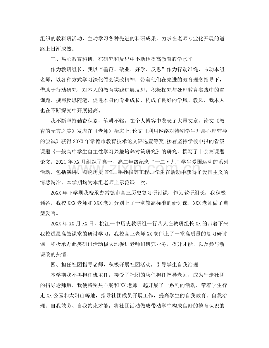 教学工作参考总结-高中上学期教育教学工作参考总结 .docx_第2页