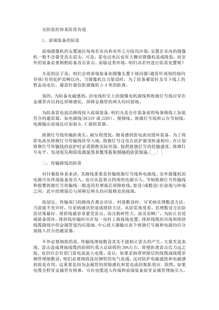 监控防雷电线必须接地是王道.doc_第1页