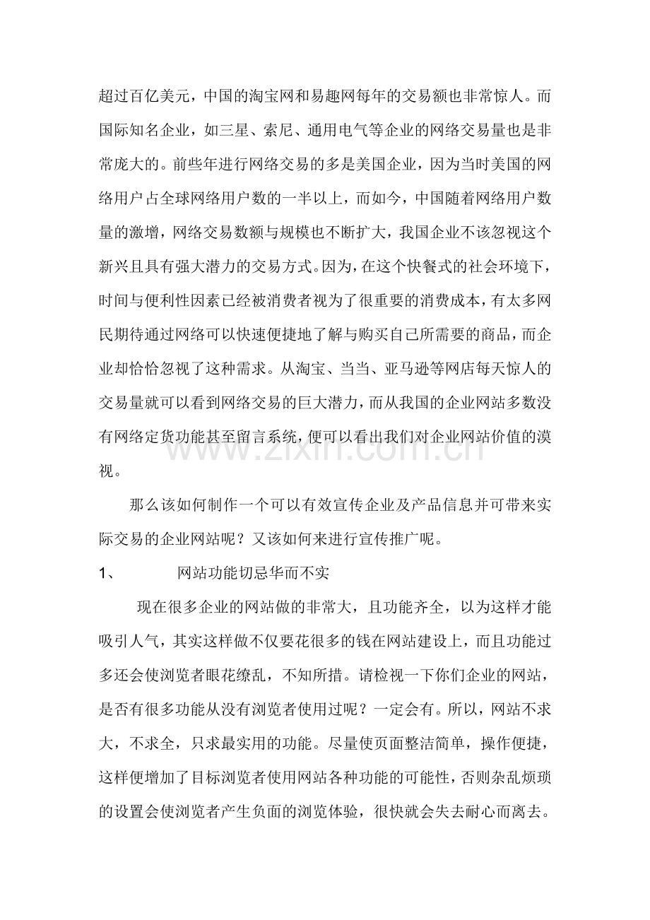 如何建设一个有商业价值的企业网站.doc_第2页