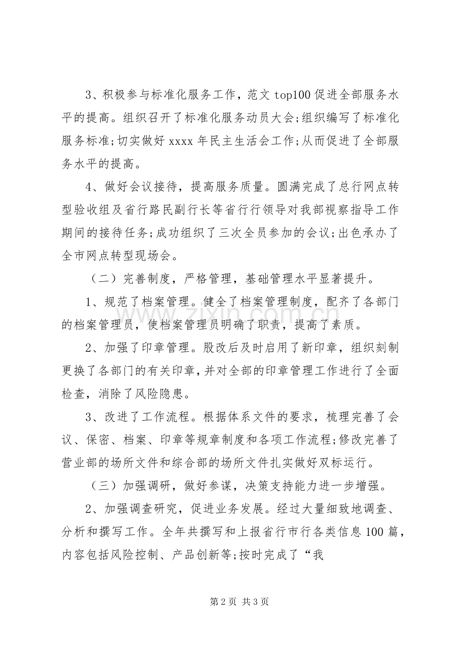 半年工作总结模板总结与规划.docx_第2页