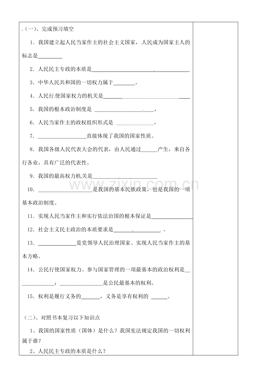 江苏省苏州张家港市七年级政治上册 发展人民民教案 新人教版.doc_第2页