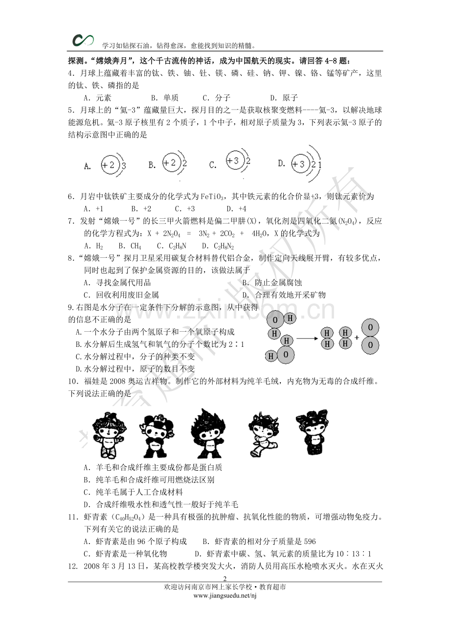 初三化学第一次模拟试卷（二）.doc_第2页