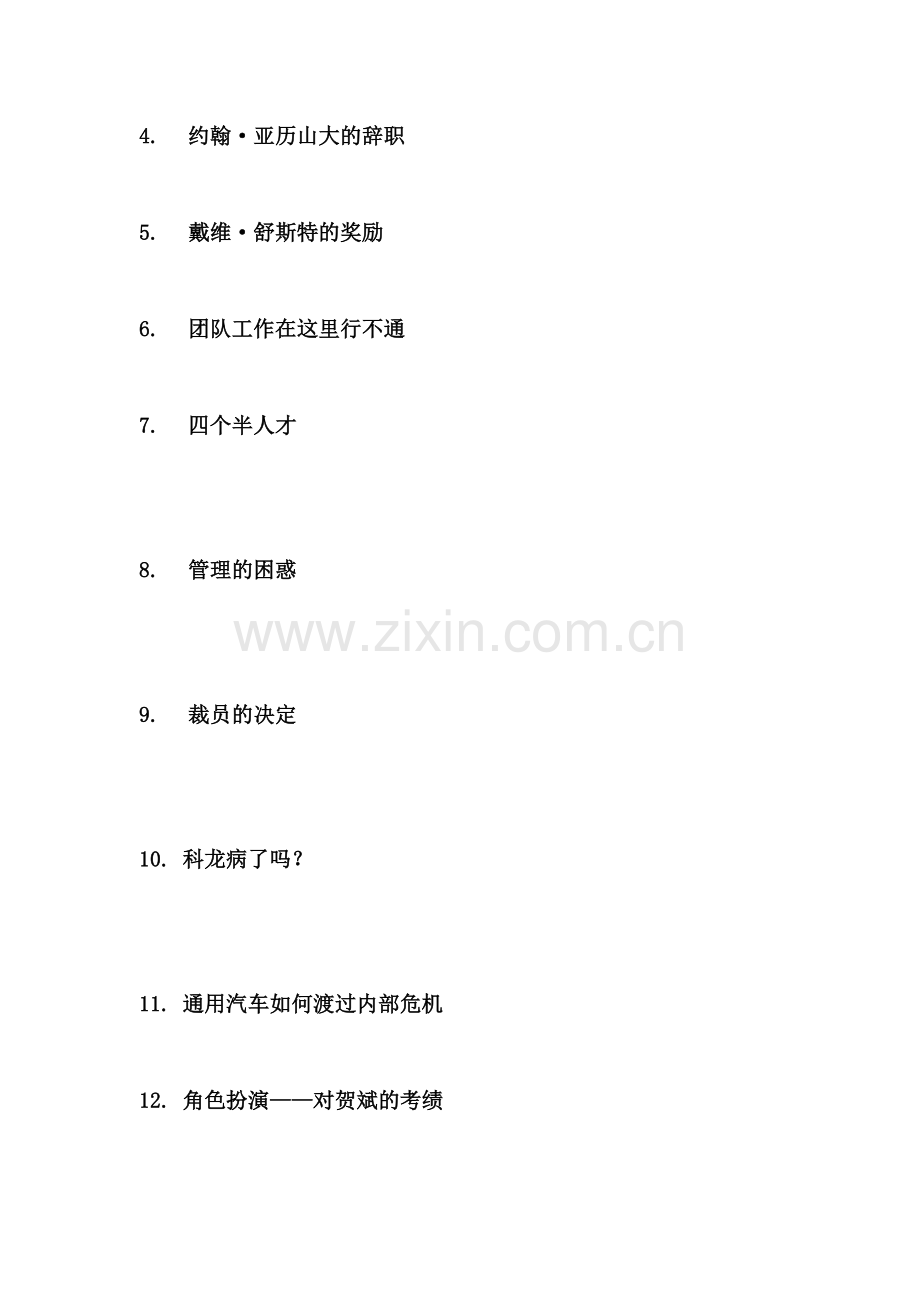 人力资源管理案例集.doc_第2页