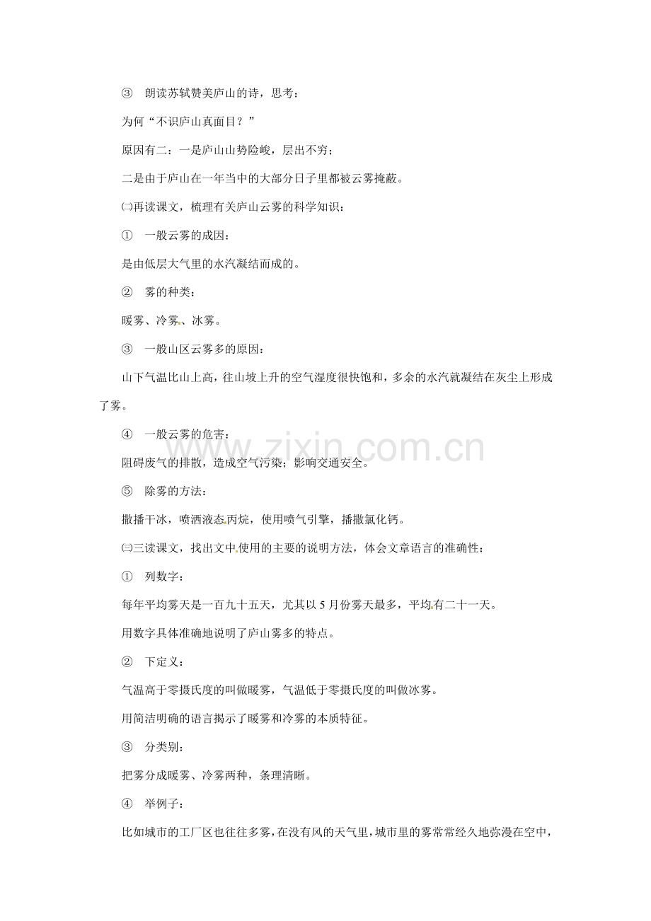 七年级语文下册21《庐山云雾》冀教版.doc_第2页