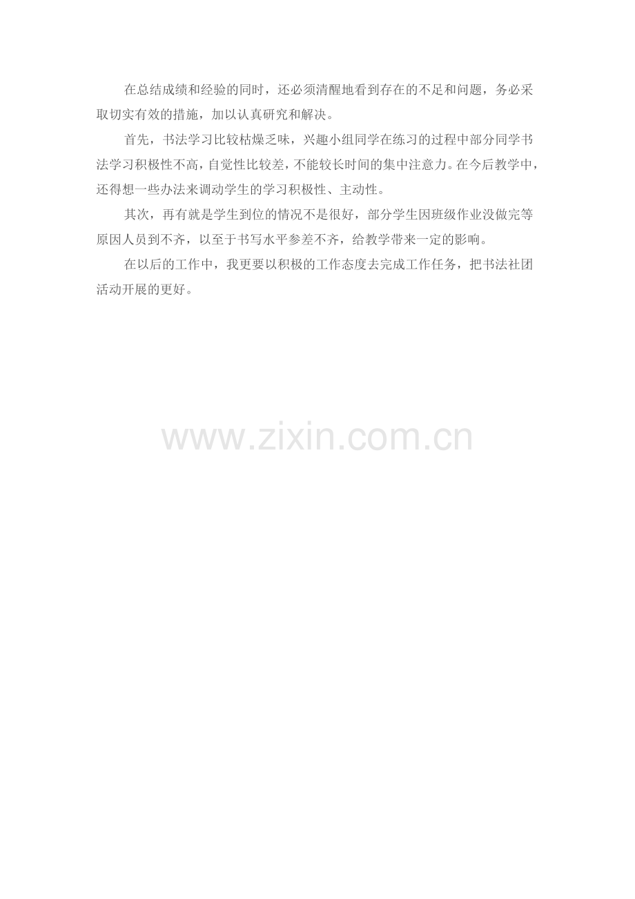 书法室工作计划1[1].doc_第2页