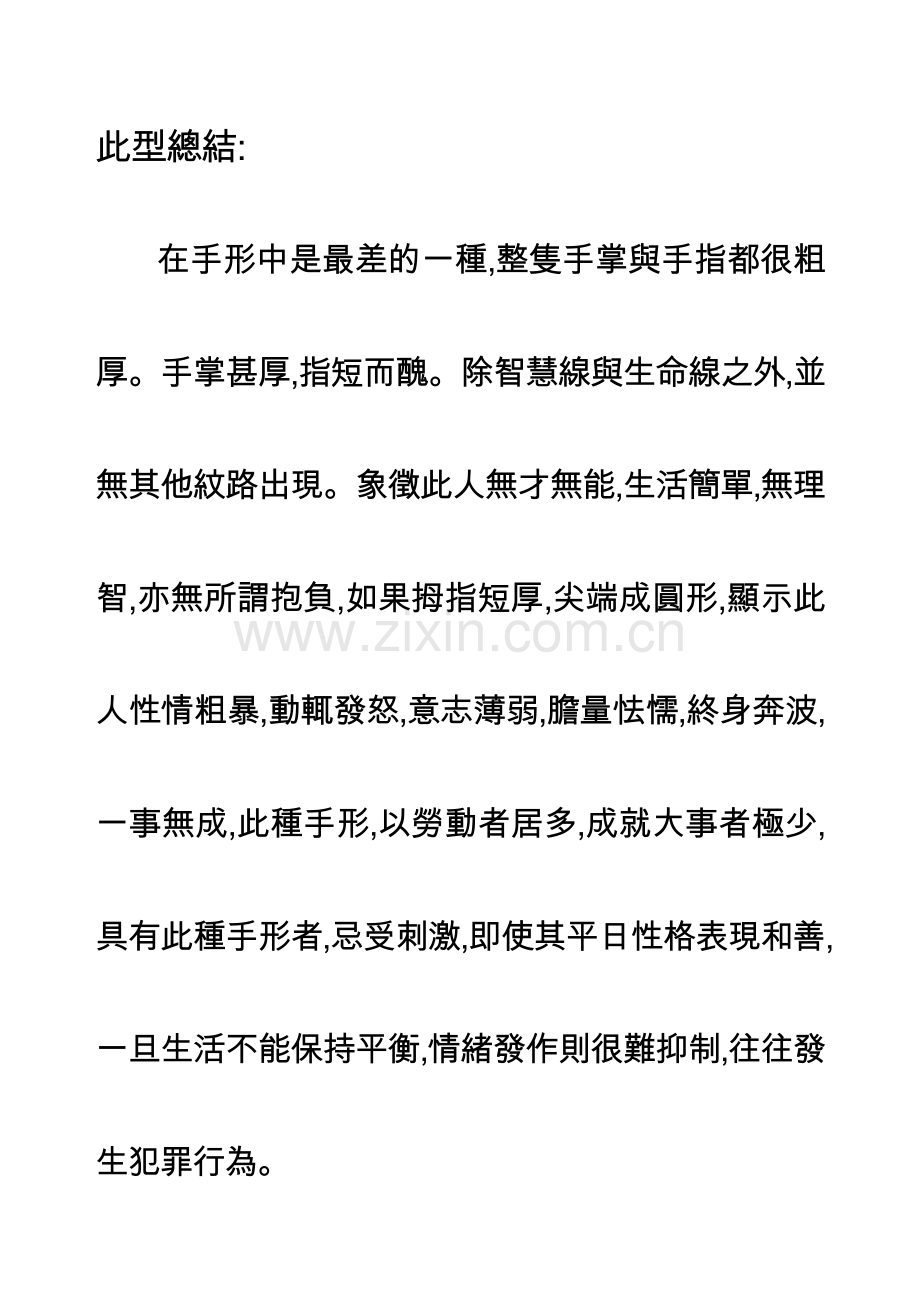手相學之十二(手型的種類).doc_第2页