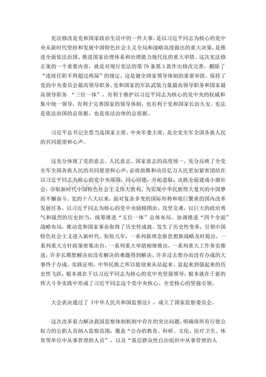 2018全国两会精神内容.doc_第2页