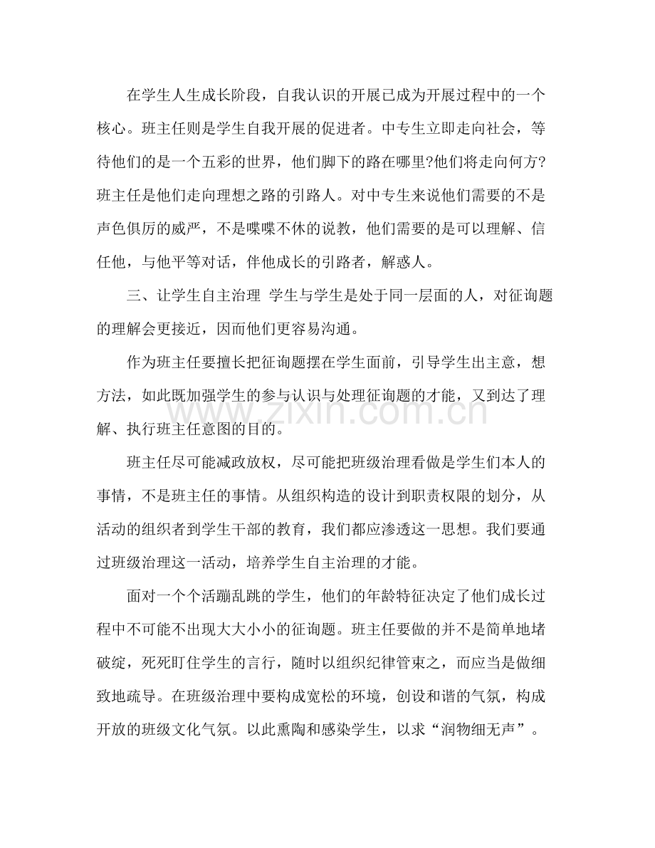 2021年班主任年终工作参考总结范文_0.docx_第2页