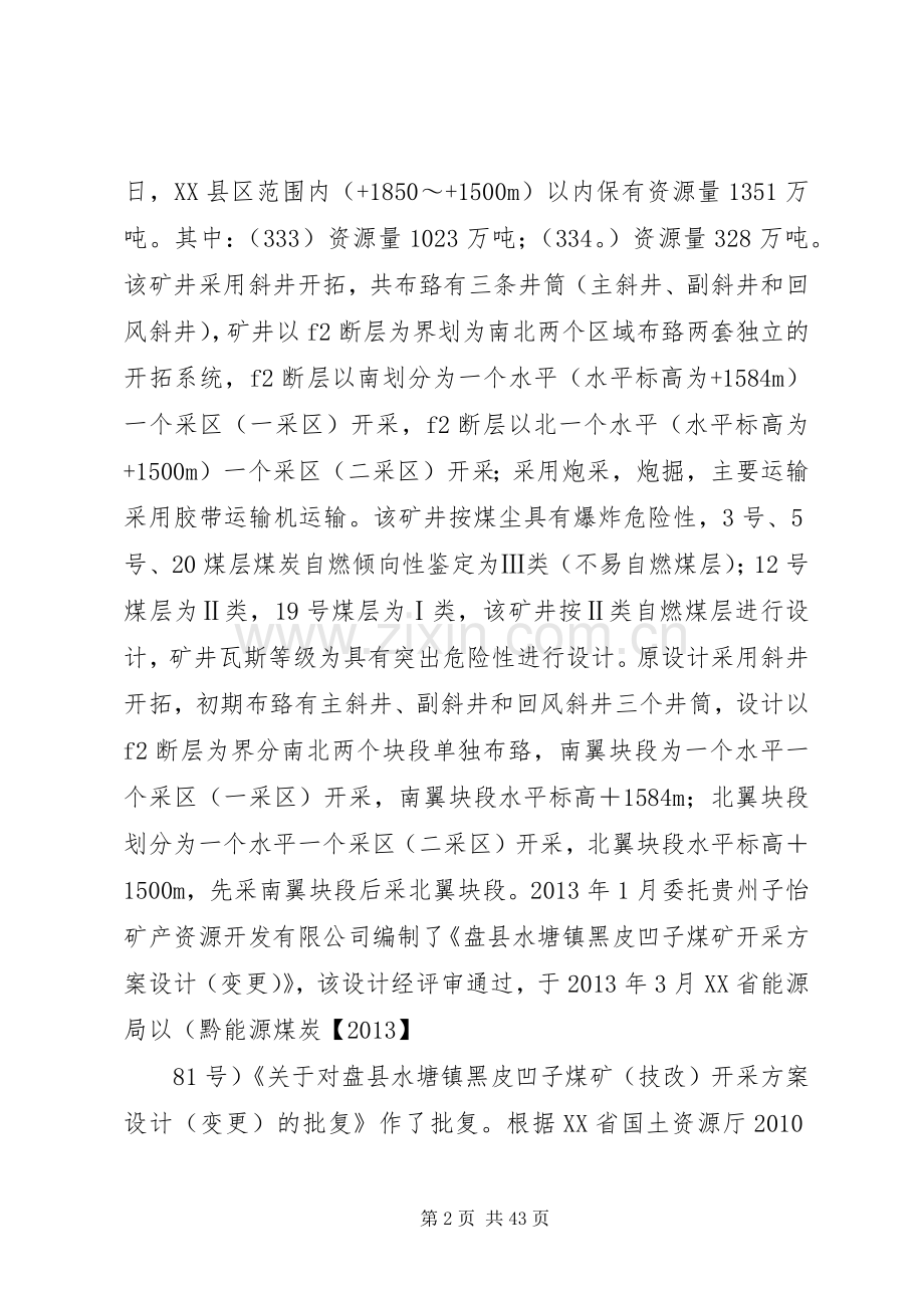 20XX年防突措施计划.docx_第2页