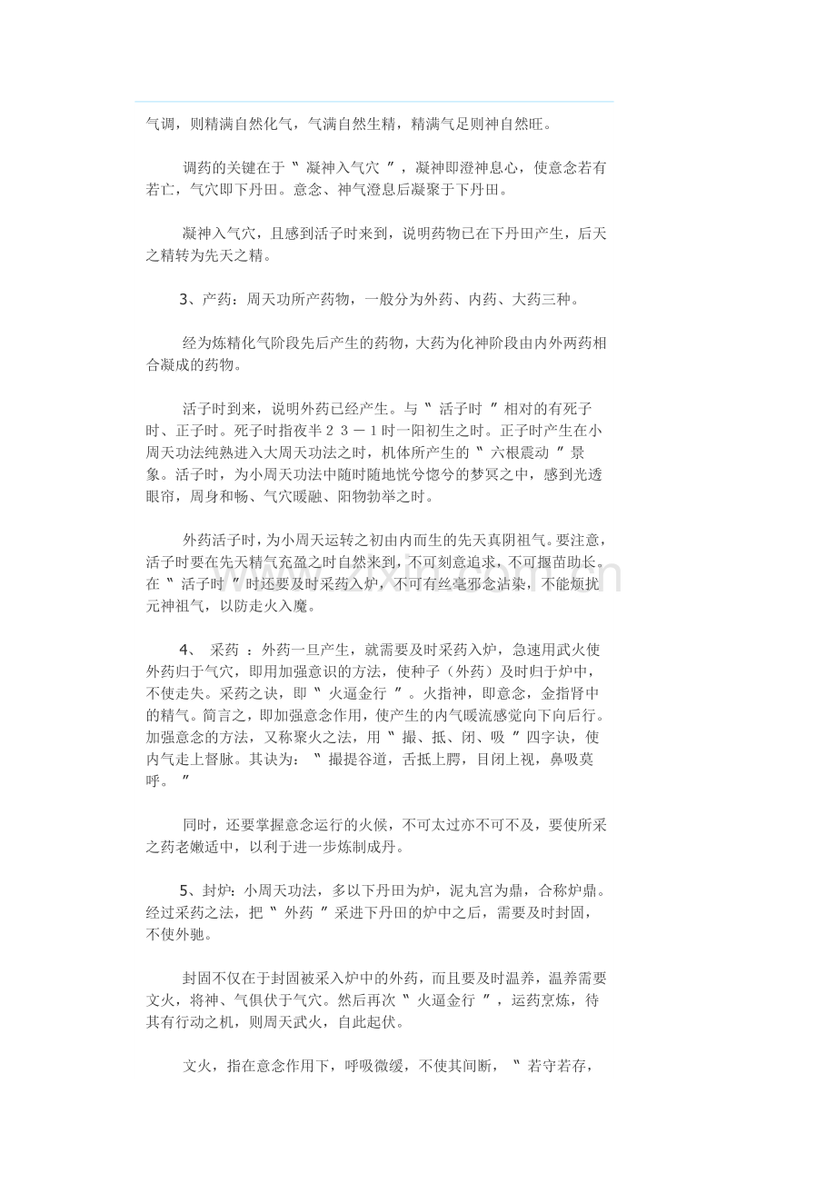 内丹修炼的程序.doc_第2页