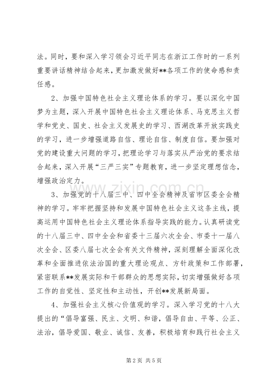 理论学习中心组学习和干部教育培训计划 .docx_第2页