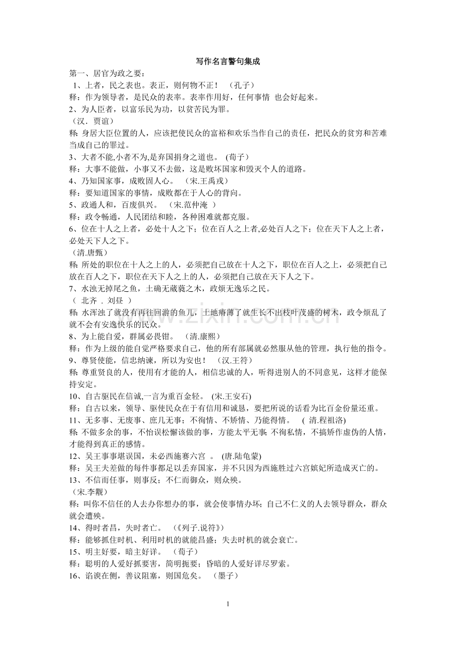 写作名言警句.doc_第1页