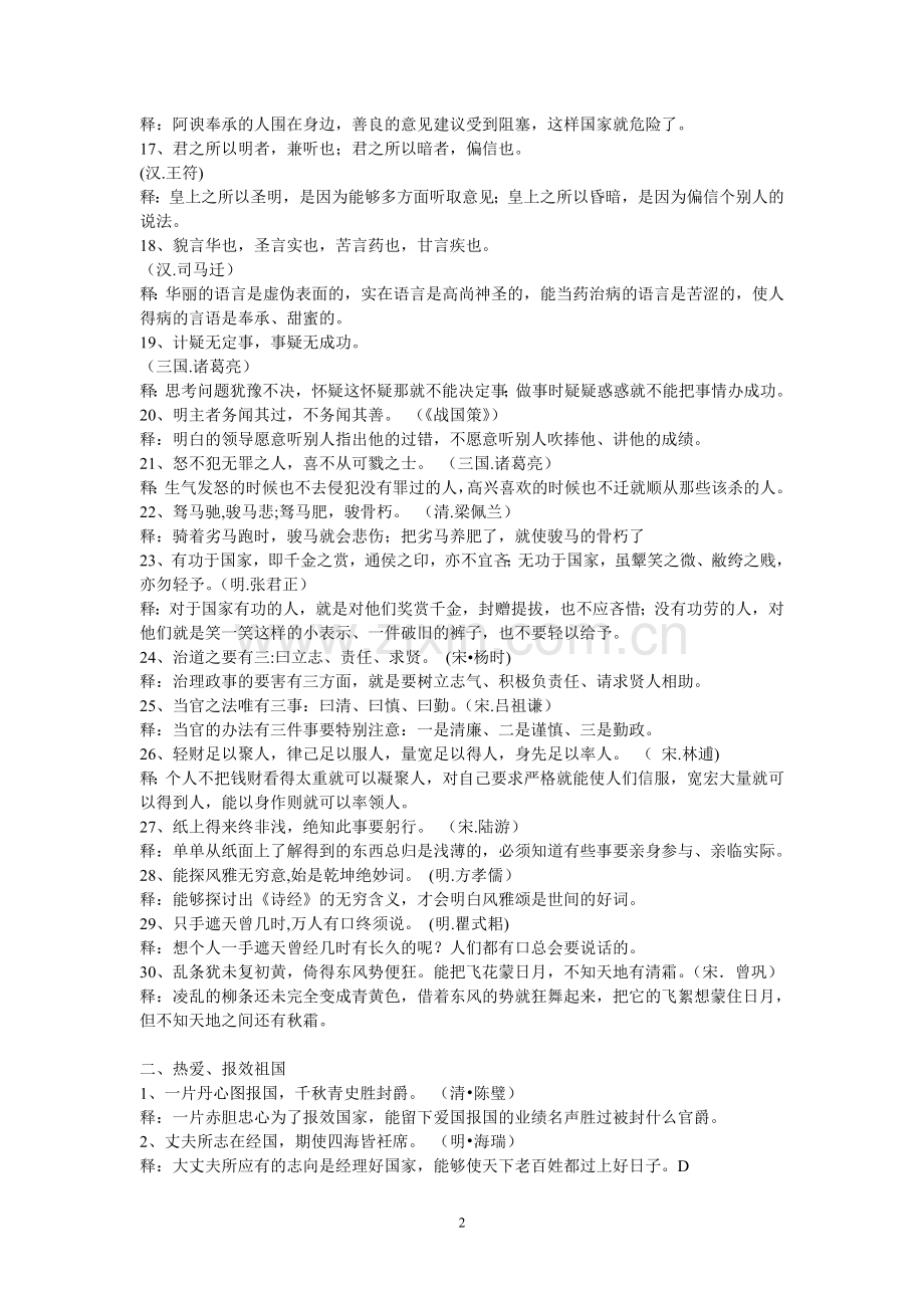 写作名言警句.doc_第2页