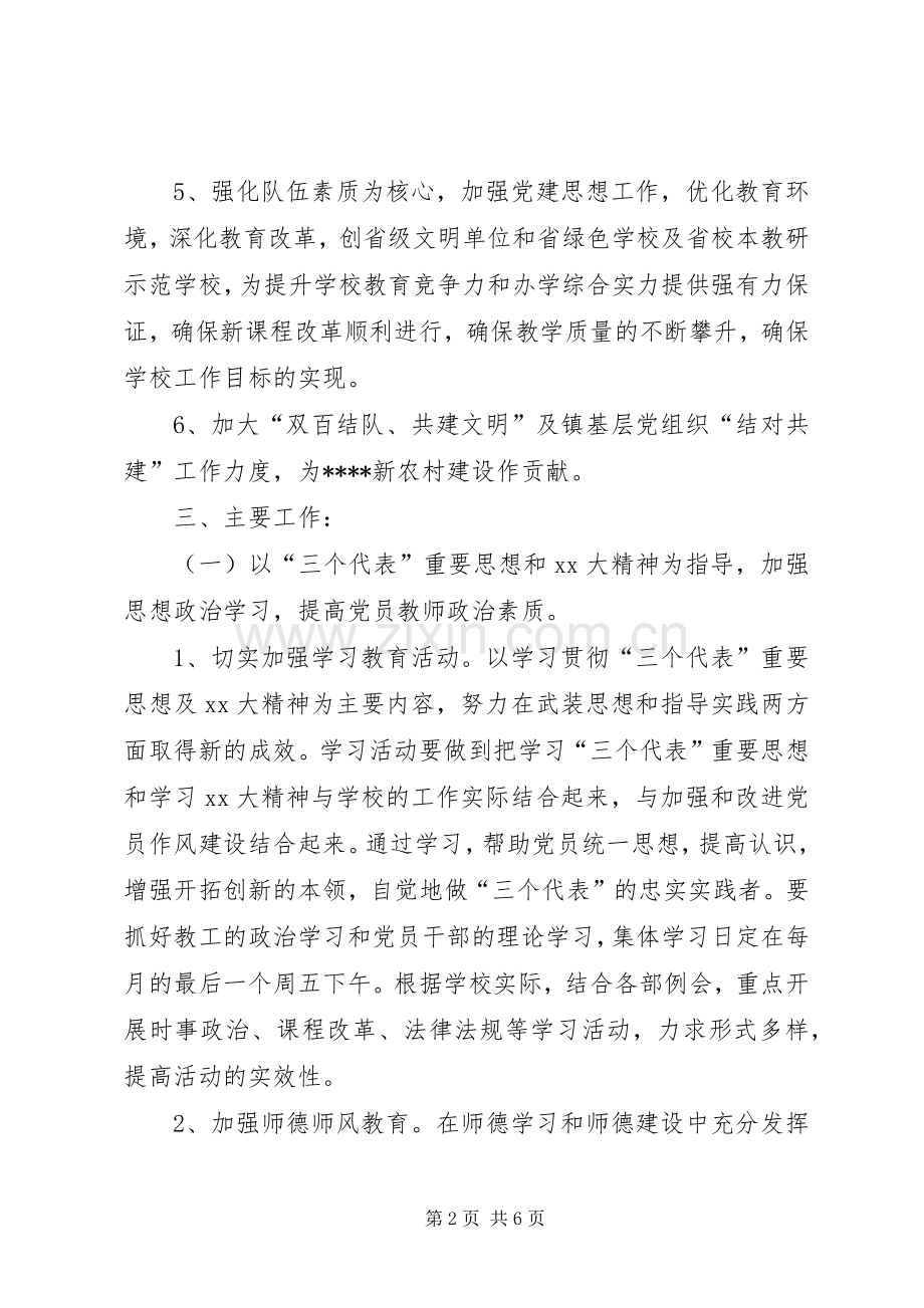 下一年党支部工作计划范文.docx_第2页