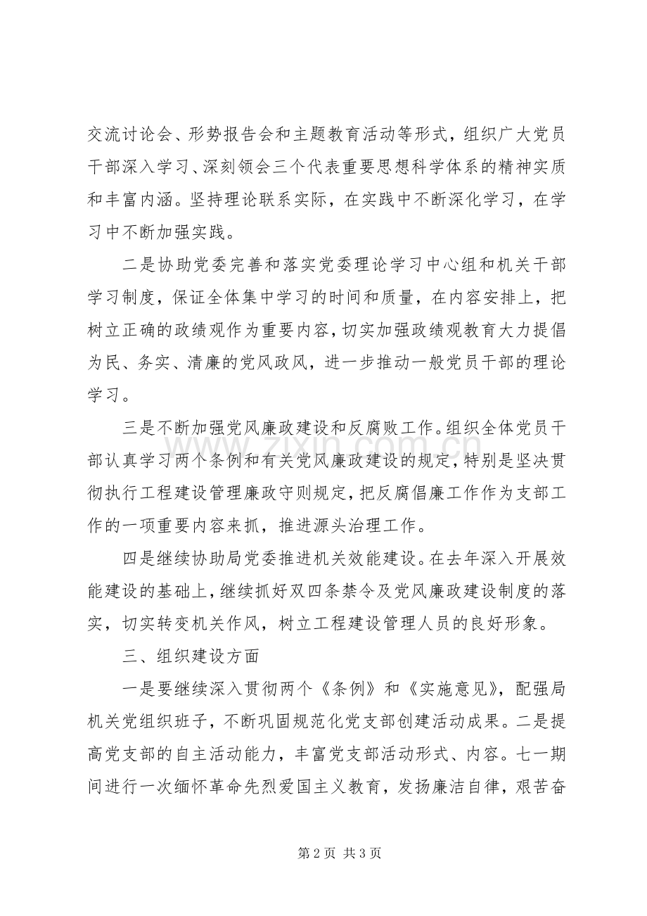 建设局党支部全年工作计划.docx_第2页