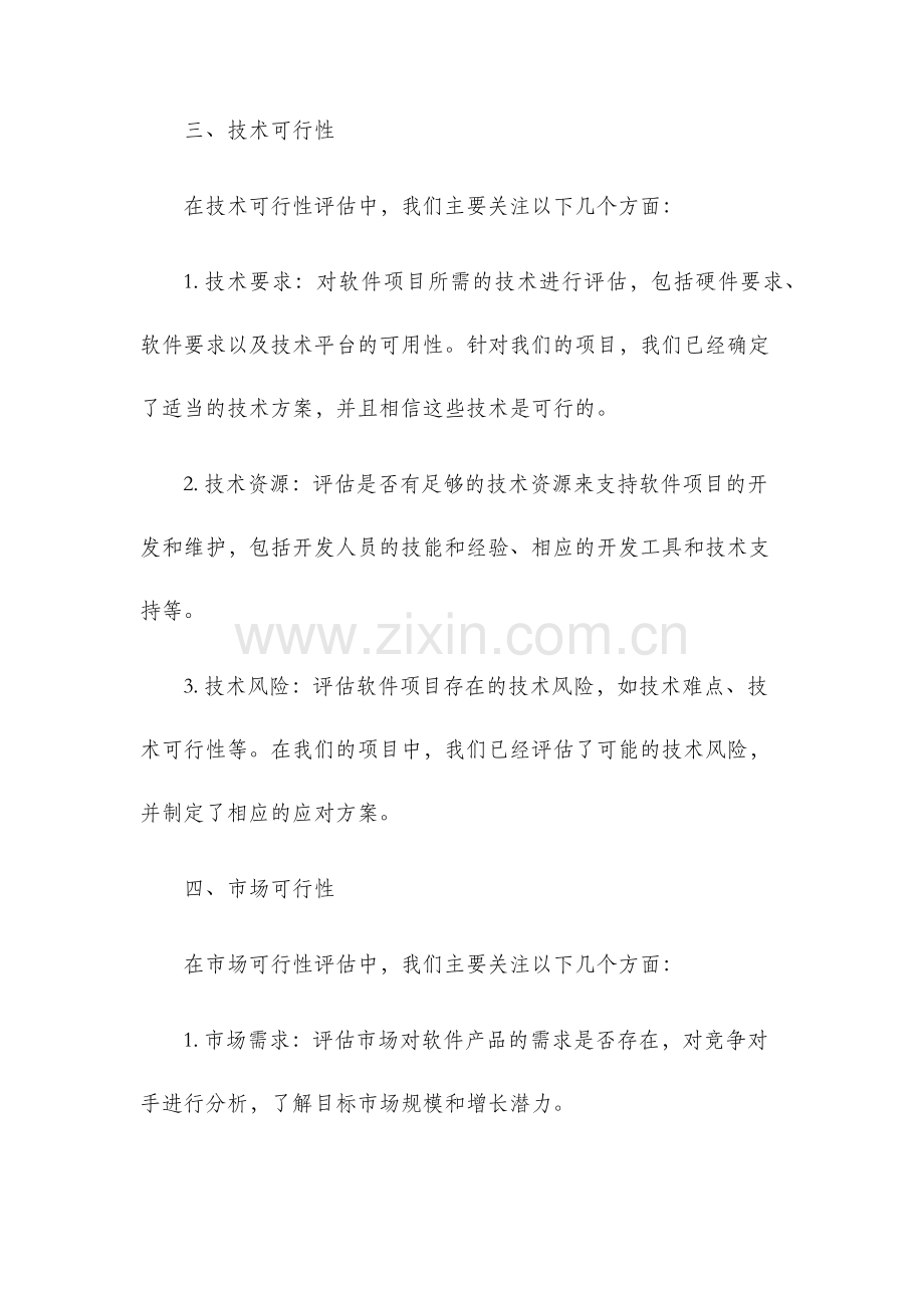 软件可行性研究报告.docx_第2页