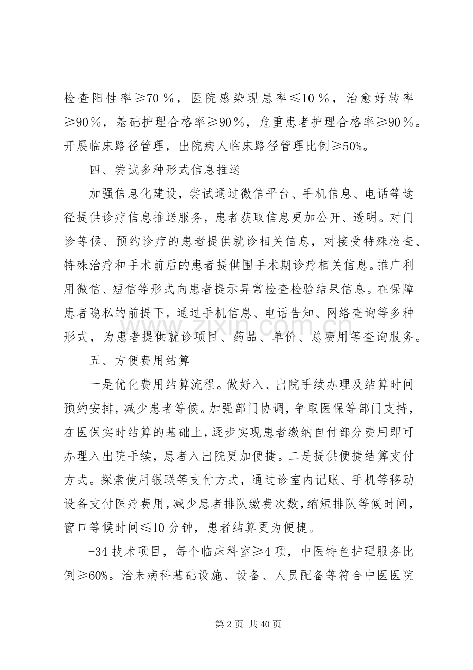 XX年进一步改善医疗服务行动计划实施方案.docx_第2页