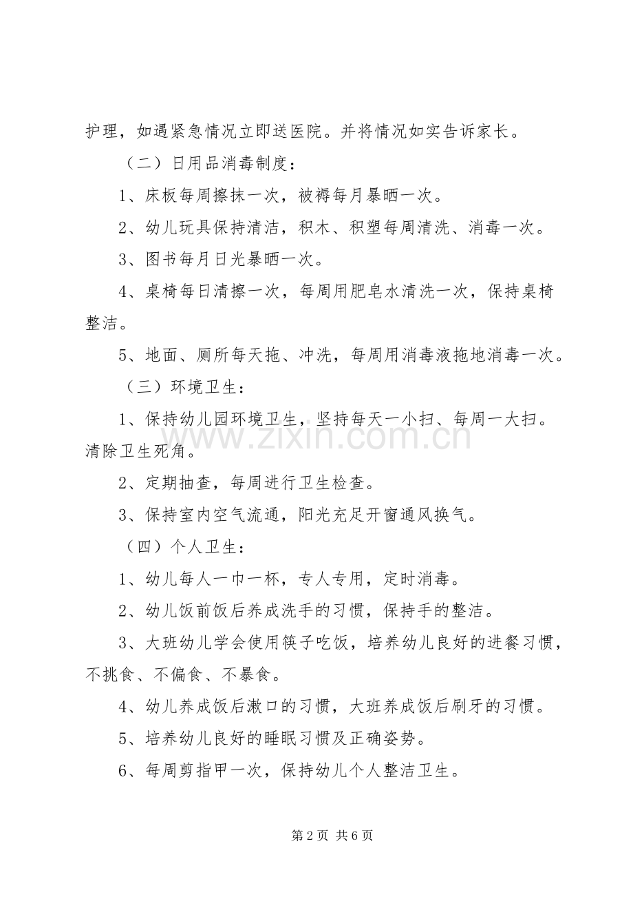 20XX年20XX年学年度幼儿园保健工作计划.docx_第2页