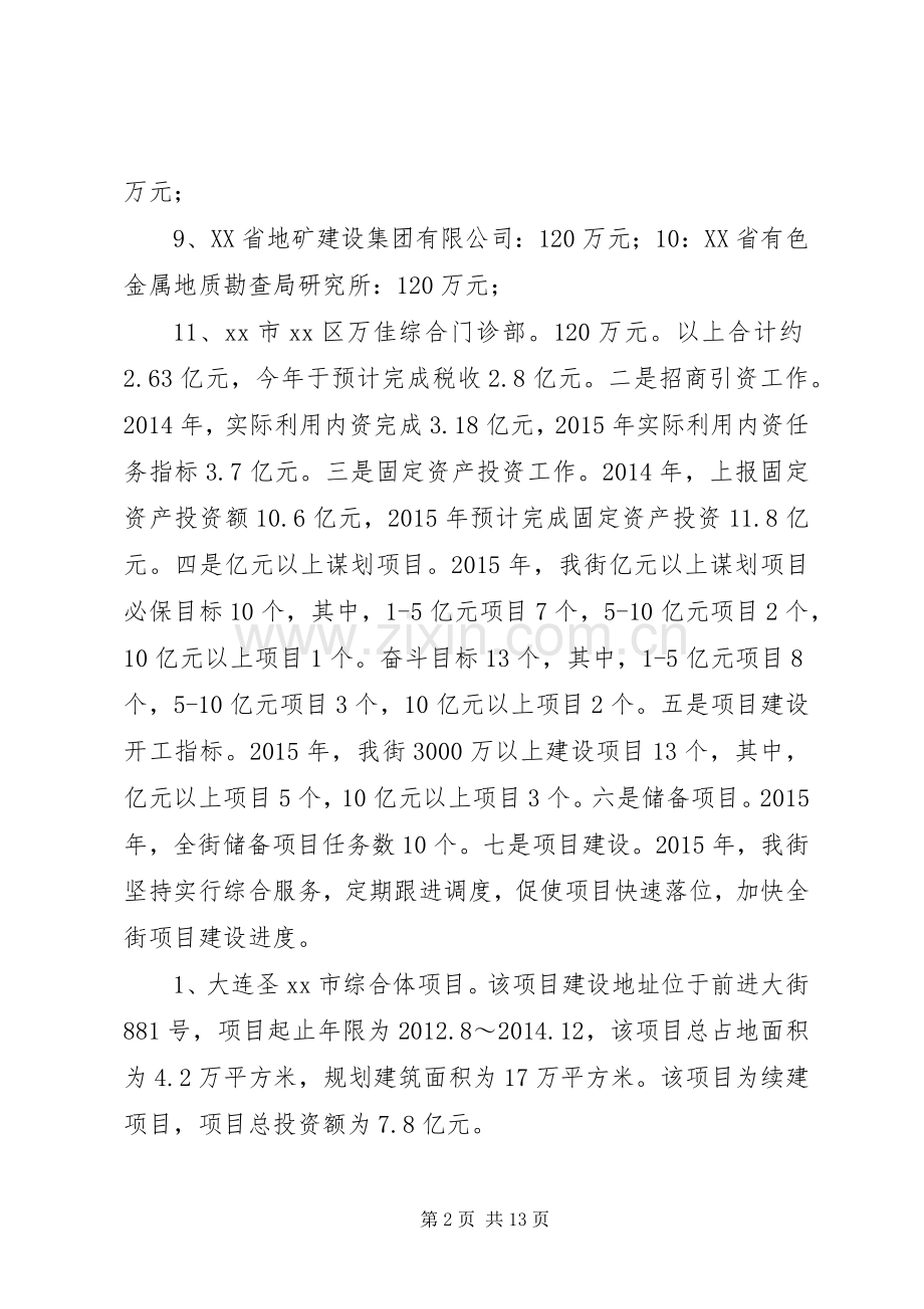街道年度重点工作计划 .docx_第2页