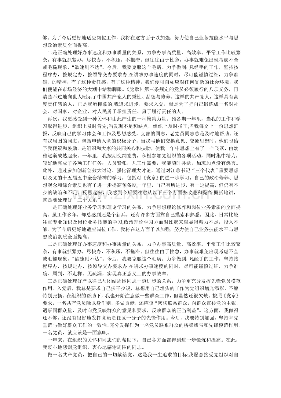 在对党课的学习中.doc_第2页