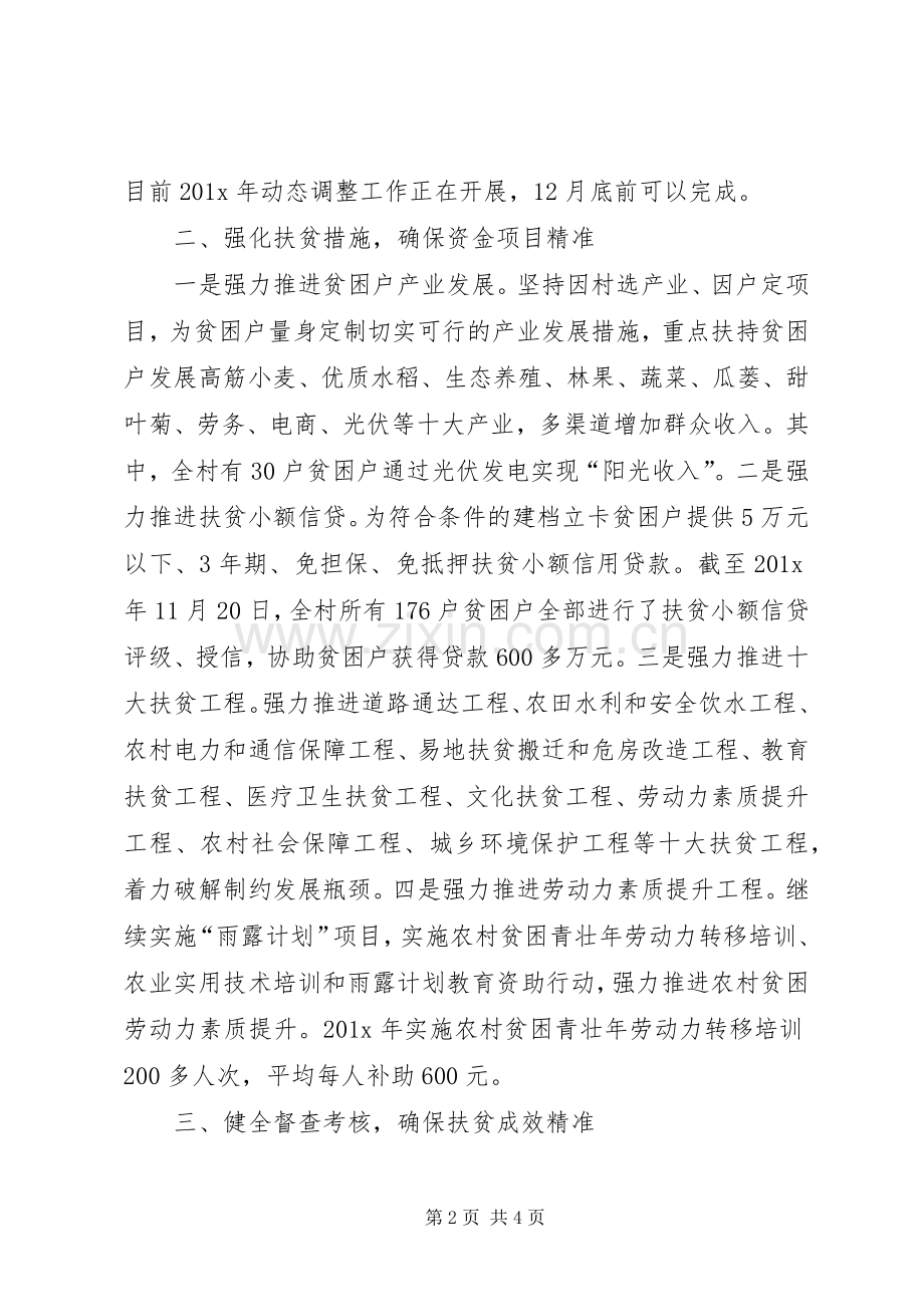 县信访局驻村扶贫工作总结及工作计划.docx_第2页