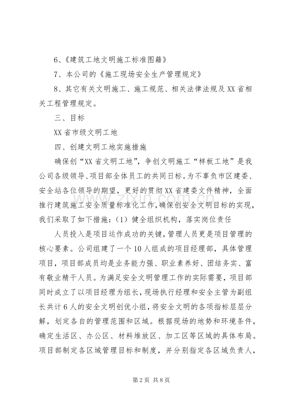 创建文明工地计划2.docx_第2页