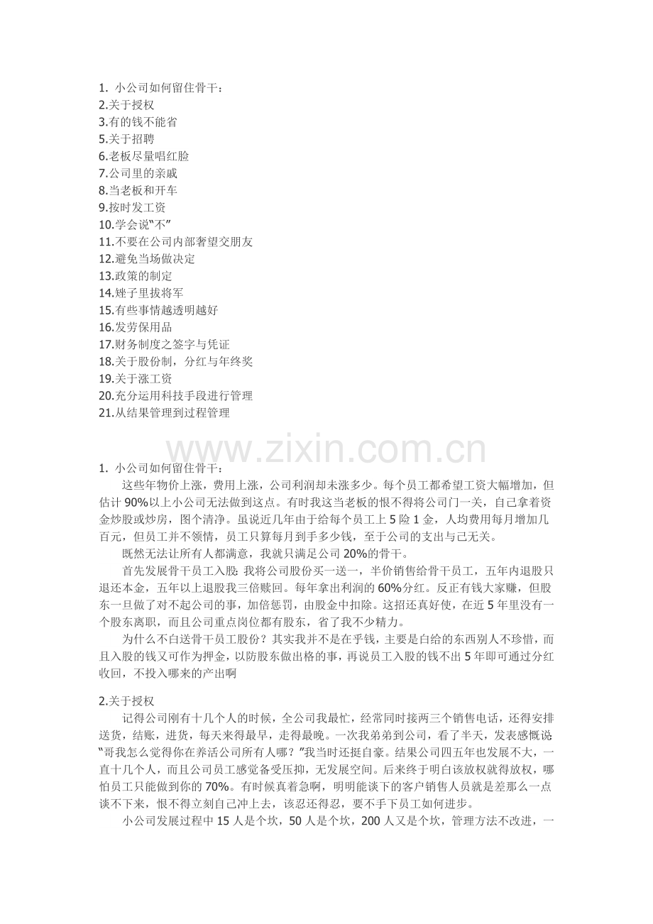小公司老板的日常管理留着以后创业用.docx_第1页