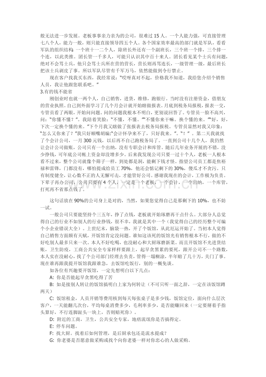 小公司老板的日常管理留着以后创业用.docx_第2页