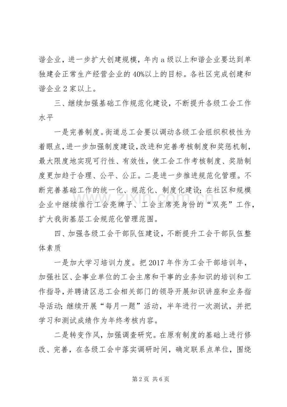 社区工会工作计划范文模板.docx_第2页