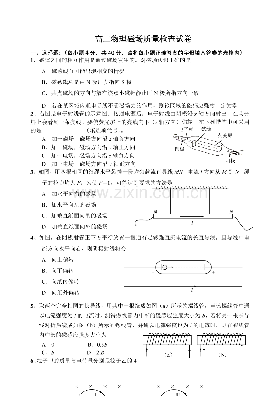 蚌埠五中物理(选修3—1)第一章静电场质量检查试卷.docx_第1页