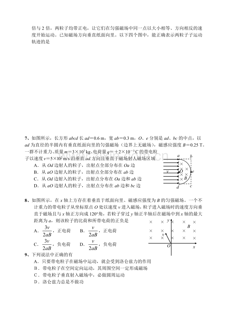 蚌埠五中物理(选修3—1)第一章静电场质量检查试卷.docx_第2页