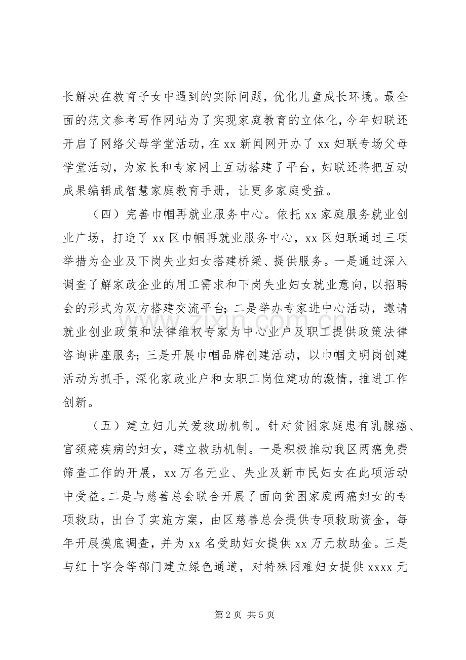 区妇联上半年工作总结和计划.docx_第2页