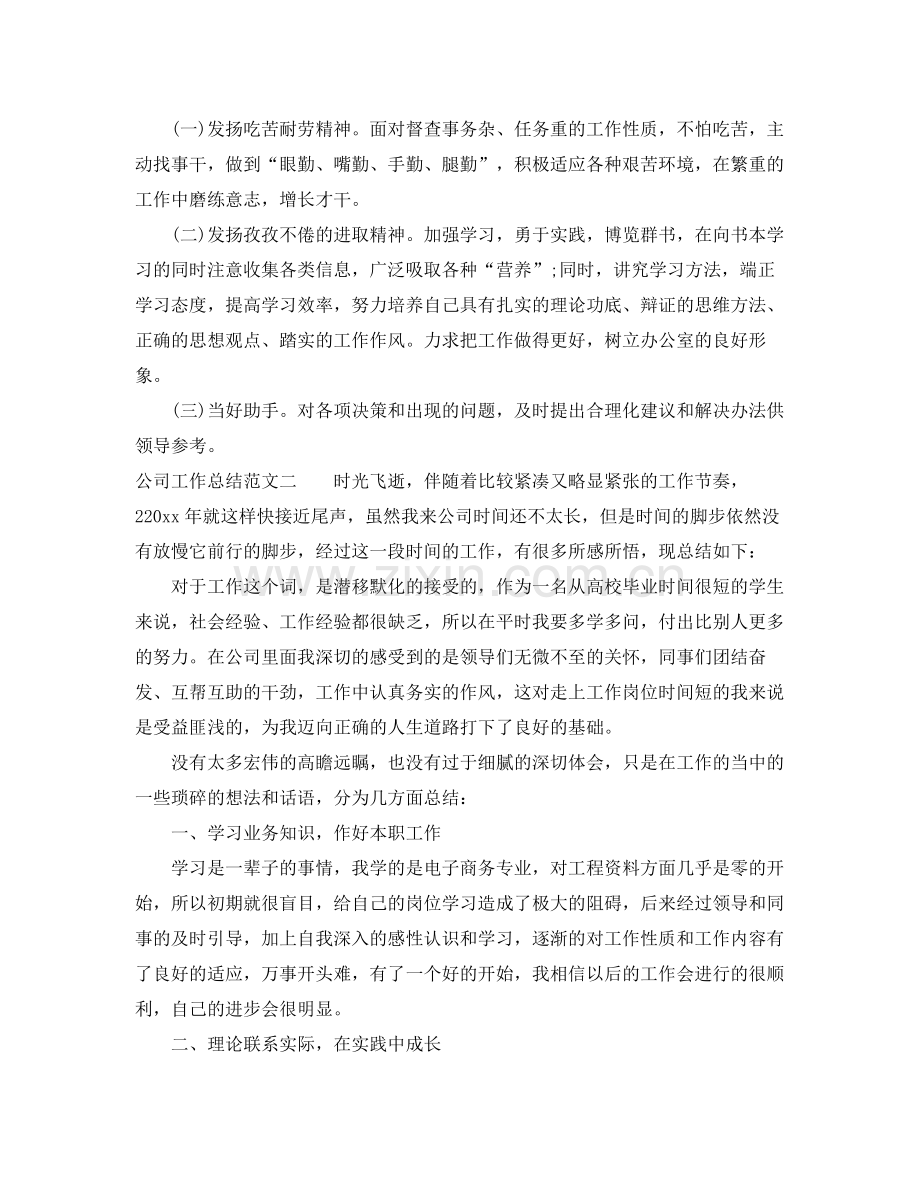 公司工作总结范文 .docx_第2页