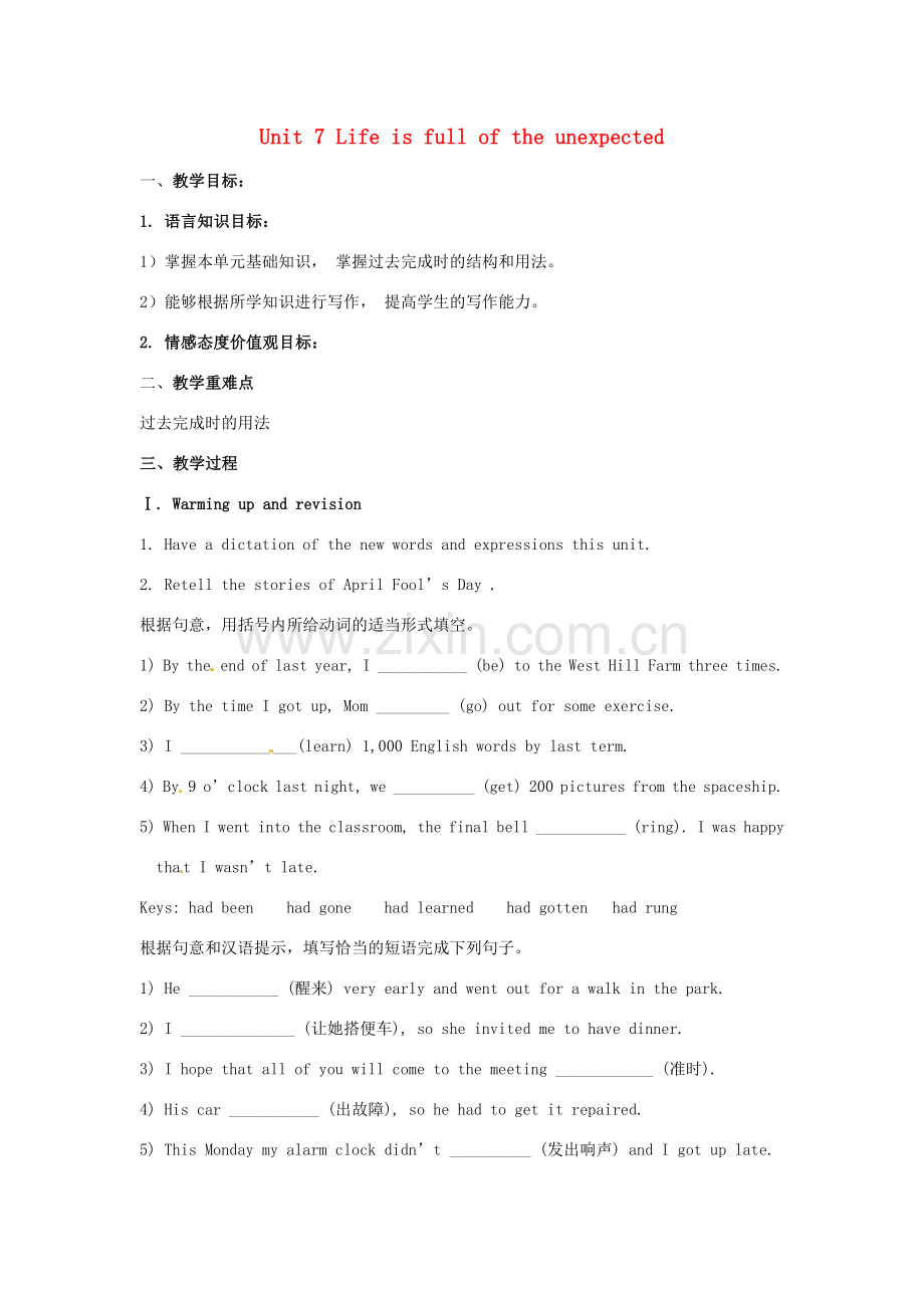 山东省龙口市诸由观镇诸由中学九年级英语全册《Unit 7 Life is full of the unexpected》教案5 鲁教版五四制.doc_第1页