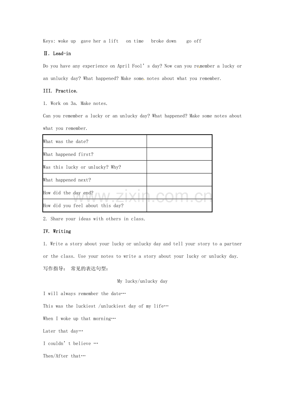 山东省龙口市诸由观镇诸由中学九年级英语全册《Unit 7 Life is full of the unexpected》教案5 鲁教版五四制.doc_第2页