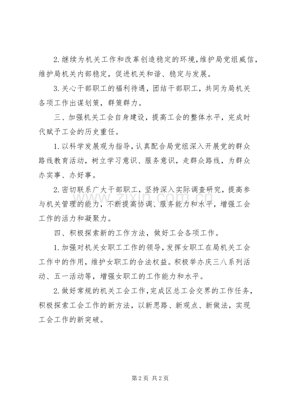 XX年局机关工会工作计划 .docx_第2页