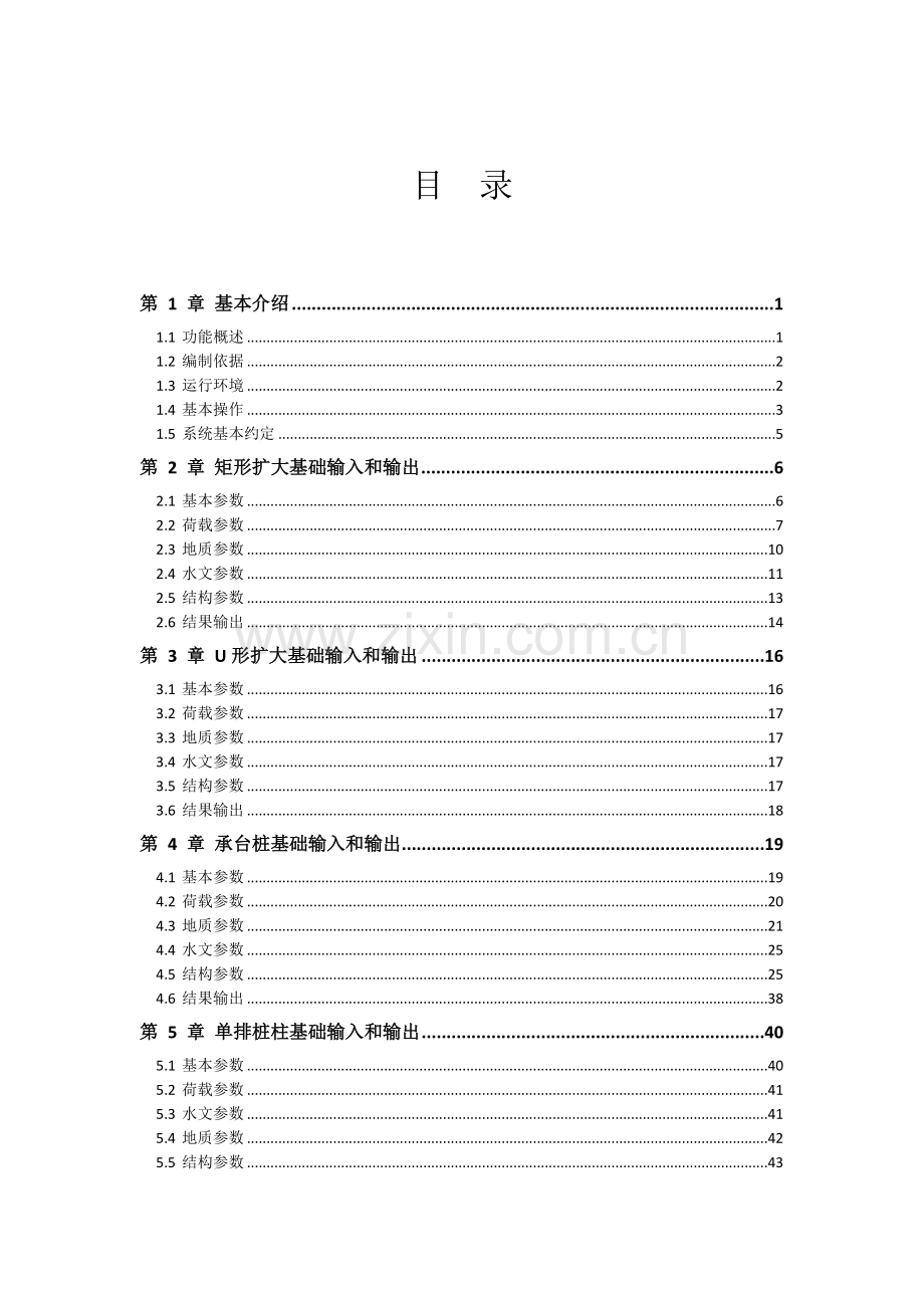 桥梁博士-基础版V1[1].0用户手册.doc_第2页