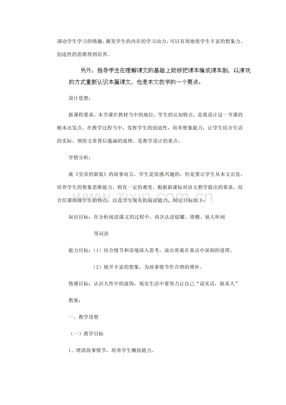 四川省南江县小河职业中学七年级语文上册 皇帝的新装教学设计 （新版）新人教版.doc_第2页