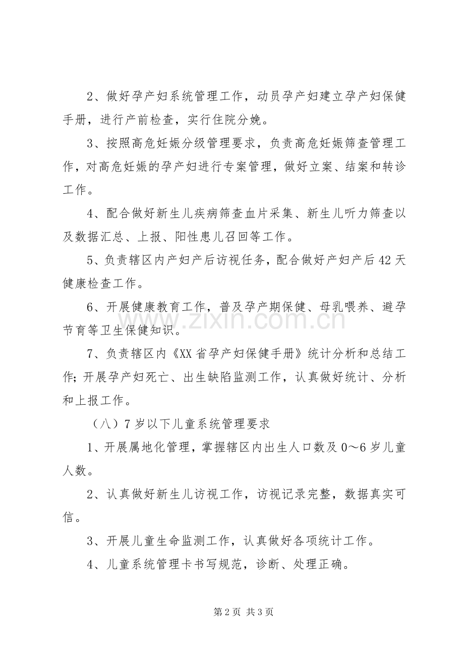 社区妇幼保健工作计划范文.docx_第2页
