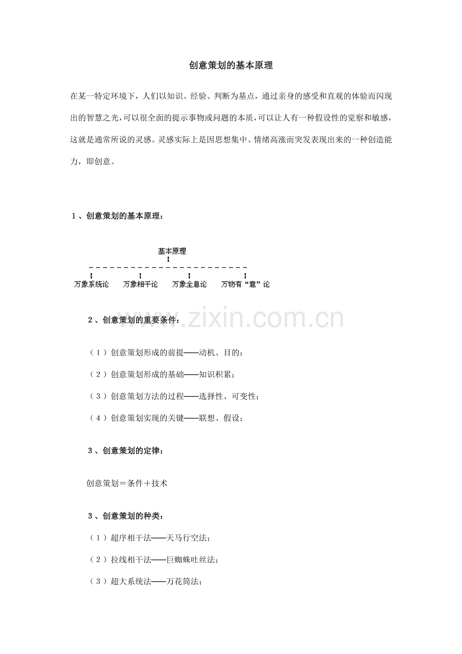 创意策划及广告资料.doc_第1页