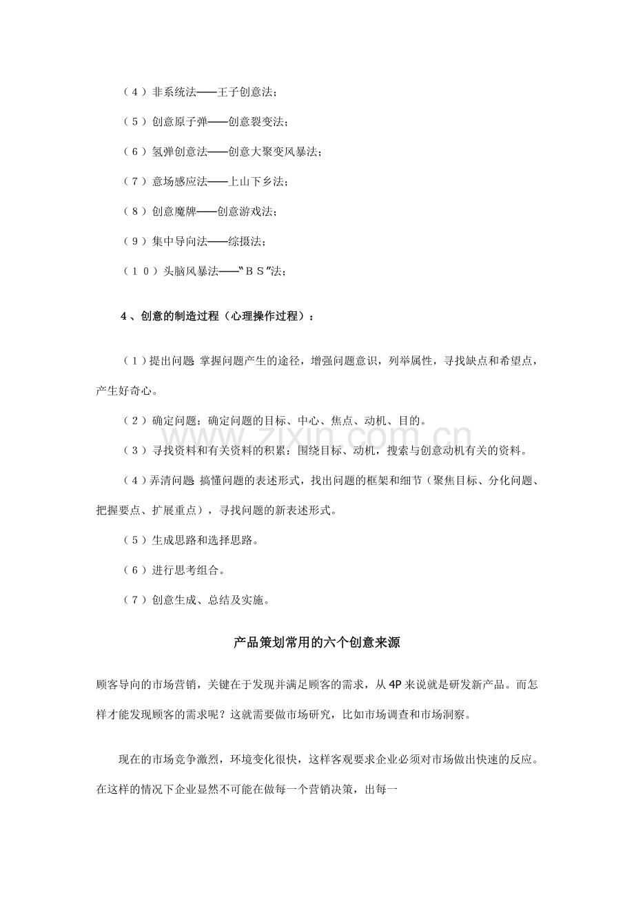创意策划及广告资料.doc_第2页