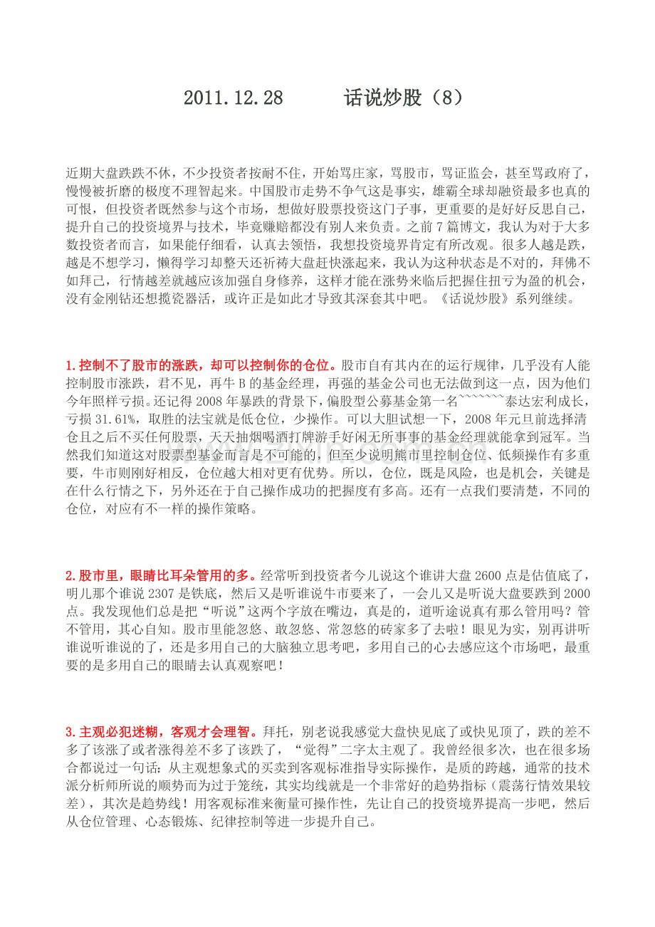 话说炒股（8）.doc_第1页