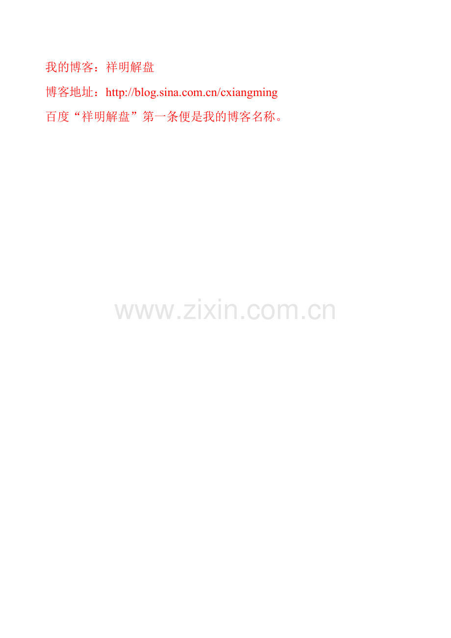 话说炒股（8）.doc_第2页