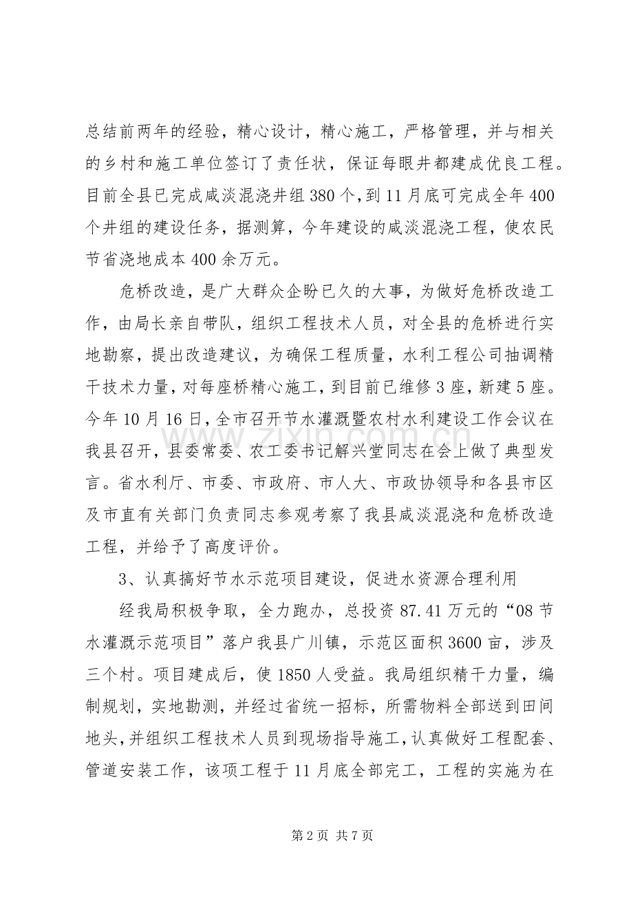 水务局年终总结及工作计划 .docx_第2页
