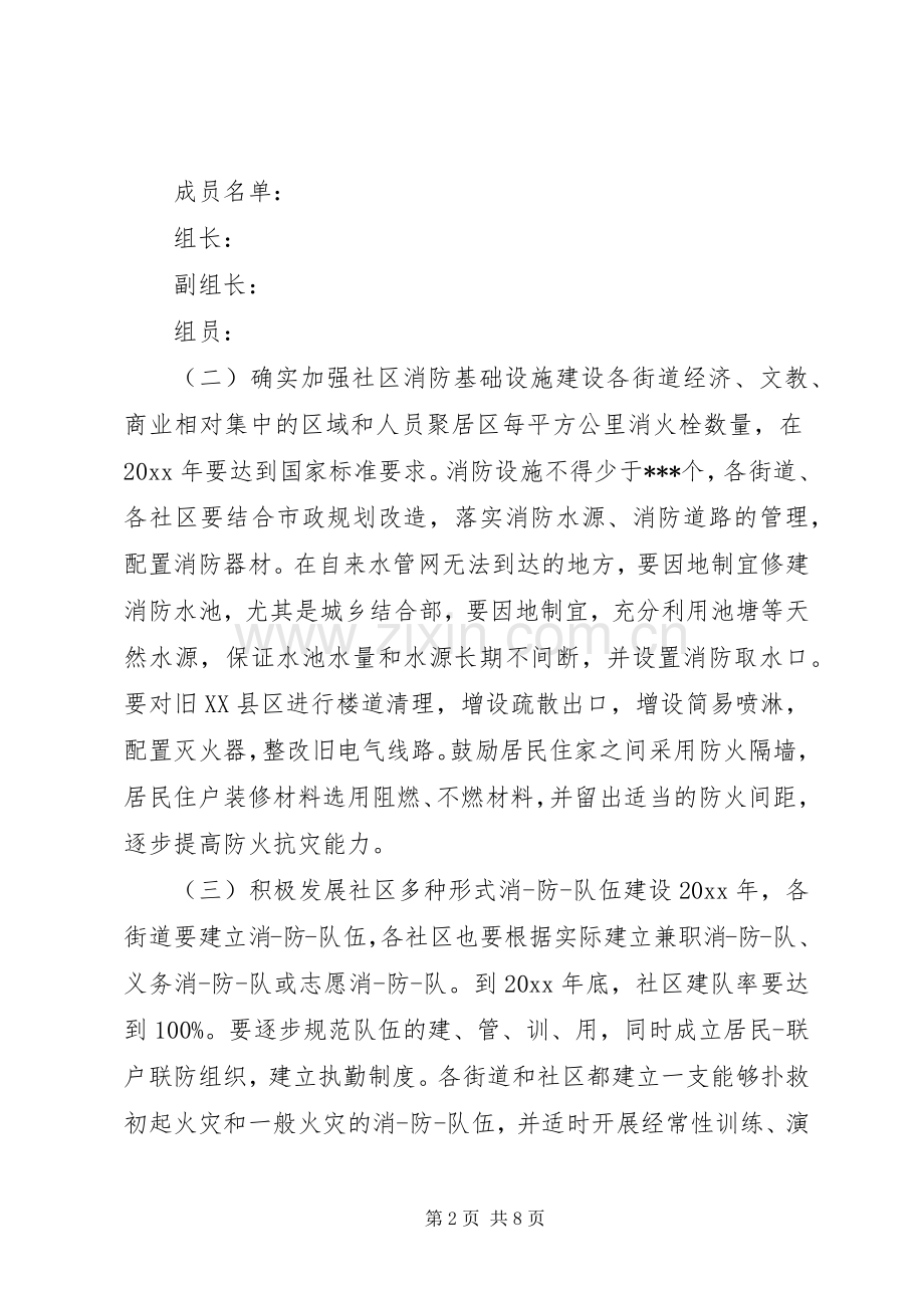 社区消防安全工作计划 .docx_第2页