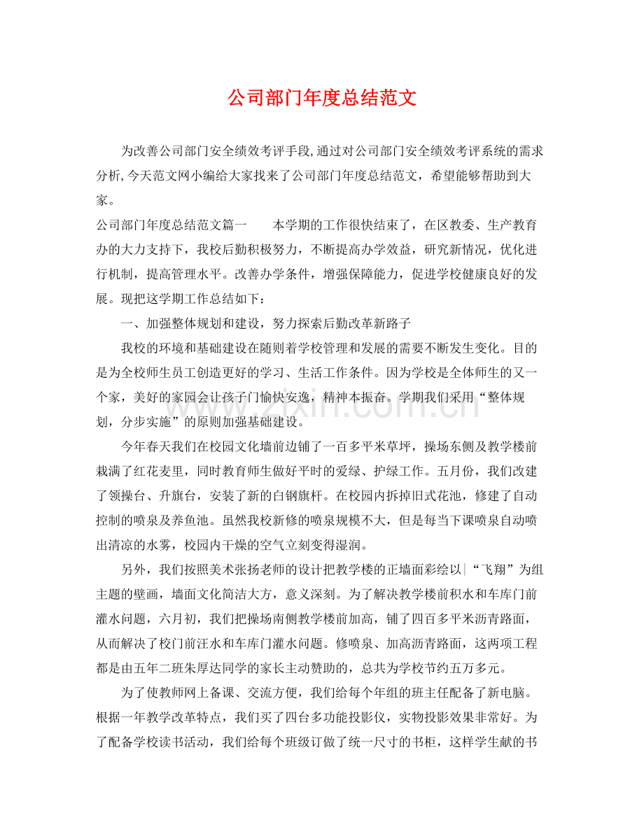 公司部门年度总结范文 .docx_第1页