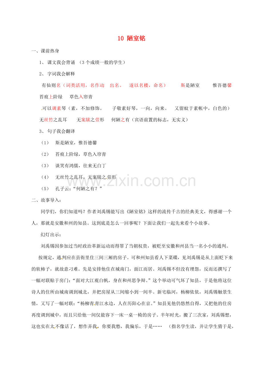 江苏省镇江市八年级语文下册 10 陋室铭教案 苏教版-苏教版初中八年级下册语文教案.doc_第1页