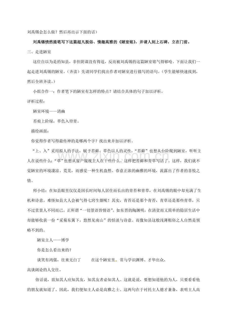 江苏省镇江市八年级语文下册 10 陋室铭教案 苏教版-苏教版初中八年级下册语文教案.doc_第2页