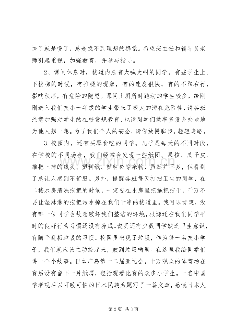 XX年班级周工作总结范文与计划范文.docx_第2页