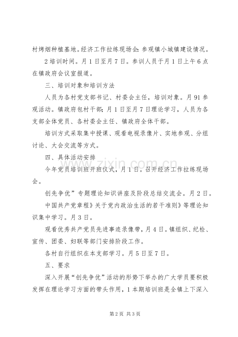 20XX年下年基层党员学习计划模板.docx_第2页